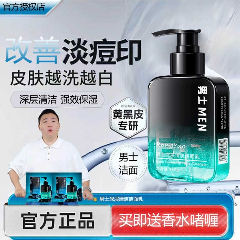 赫邵文推荐同款男士专用洗面奶深层清洁毛孔清爽控油除螨男洁面乳