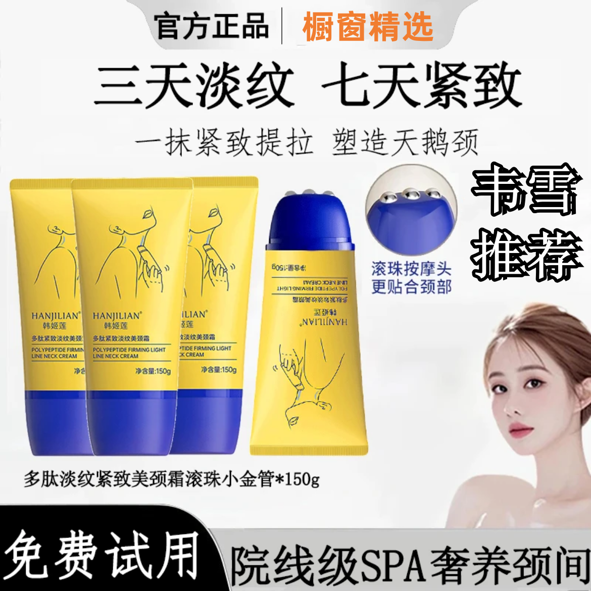 韦雪同款颈霜提拉紧致润泽保湿颈棒纹颈膜按摩仪美颈霜紧致颈纹霜