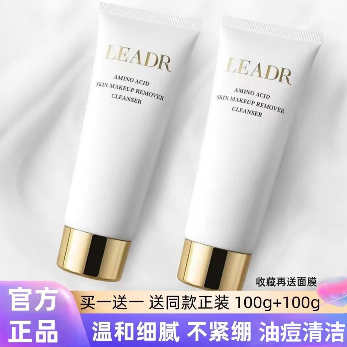 法国氨基酸洗面奶深层清洁毛孔油皮卸妆清爽不紧绷提亮肤色洁面乳
