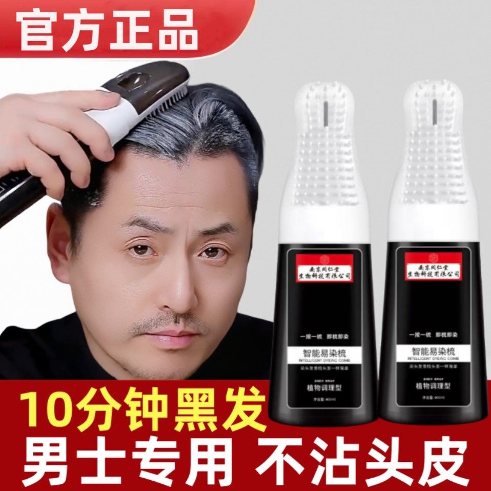 染发梳子一梳黑植物染发剂膏男士专用不沾头皮自然黑色天然正品纯