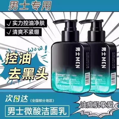 氨基酸洗面奶男士专用清爽控油去黑头收缩毛孔男生排行榜第一名