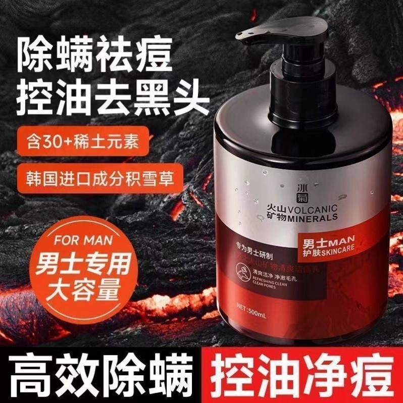 冰菊男士火山矿物洁面乳保湿除螨控油祛痘深层清洁毛孔清爽洗面奶