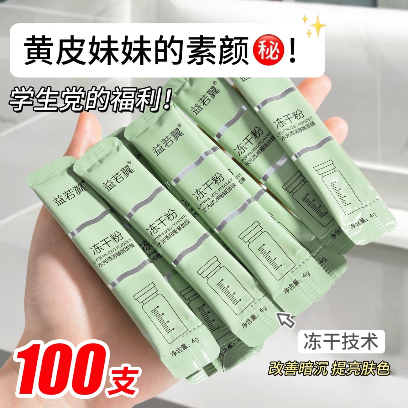 冻干粉睡眠面膜免洗夜间修复补水美白淡斑紧致抗皱抗衰老涂抹式女