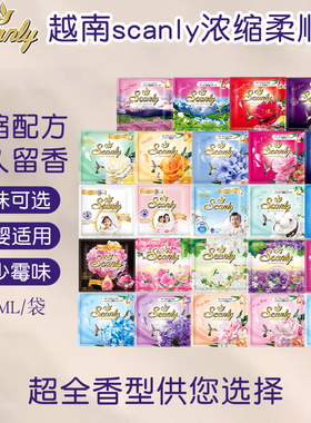 覆盖世界的花香~越南进口Scanly柔顺剂浓缩留香持久99%除臭防静电