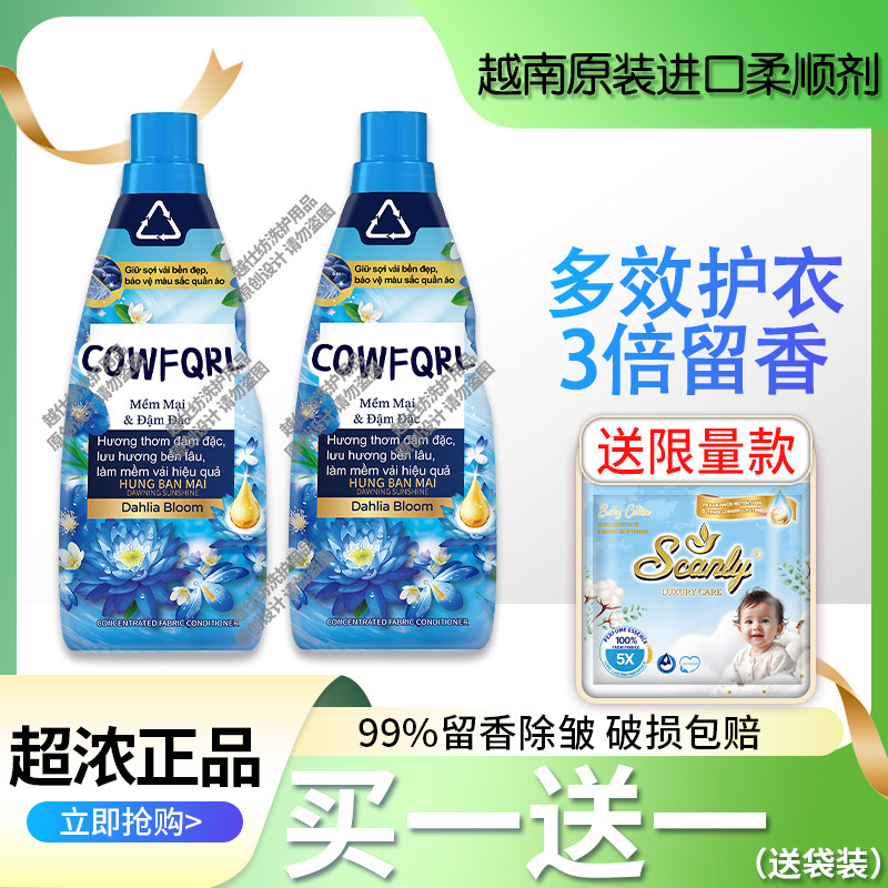 99+在抢：越南正品柔顺剂