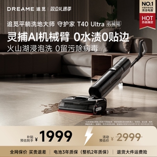 【追觅官方】追觅智能洗地机守护家T40Ultra机械臂吸拖一体-220