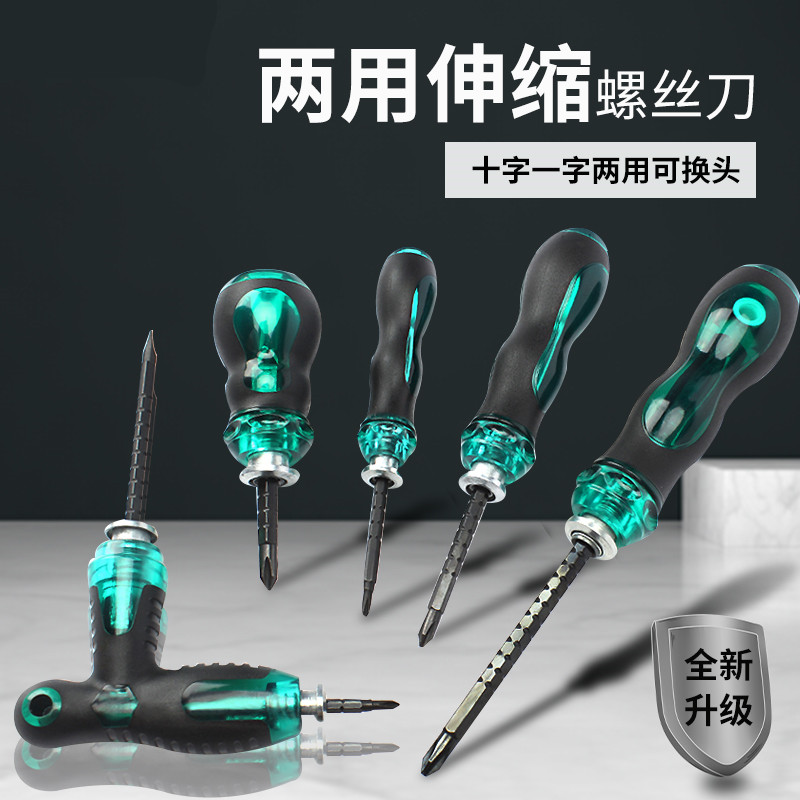 十字一字两用小萝卜迷你螺丝刀