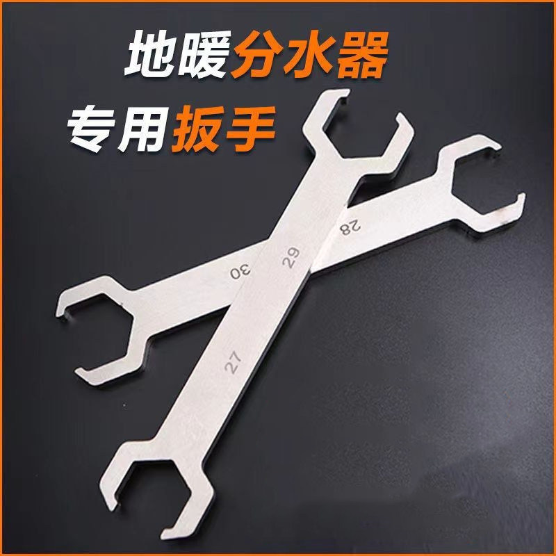 地暖分水器专用扳手4分6分地热拆卸工具2729开口双单头呆扳手2830