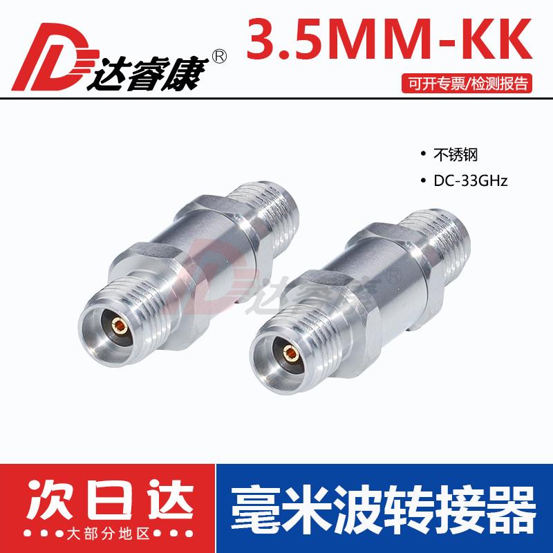 毫米波转接器3.5MM-KK不锈钢33GHZ网分专用测试级转接头3.5mm母头