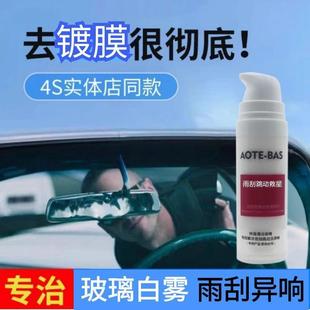 雨刮跳动异响救星专业去除白雾玻璃镀膜雨敌防雨剂玻璃油膜清洁剂