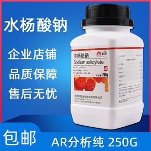 化工原料科研实验室用 水杨酸钠分析纯AR化学试剂实验用品250g瓶装