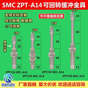 J10 A14 机械手 B01 SMC金具真空吸盘座缓冲杆支架 ZPT
