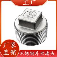304不銹鋼外絲堵帽/悶頭塞頭管帽/絲扣堵頭管件4分6分1寸水管配件
