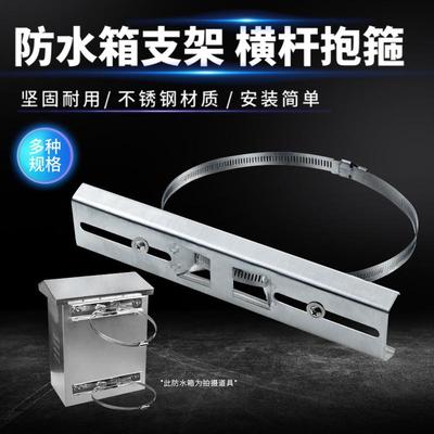 监控抱箍圈防水箱横杆支架电线杆路灯杆立杆导轨不锈钢配电箱横杆