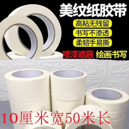 美纹纸胶带墙面无痕不留胶美术生可用十字绣辅助贴边钻石画保护膜