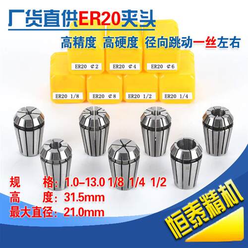 ER20夹头 筒夹ER20 1-13MM弹性夹头嗦咀 电脑雕刻机夹头 铣床夹头