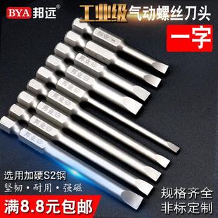 邦业台湾S2钢一字批头电钻电动螺丝刀起子头带磁性气动批咀风批头