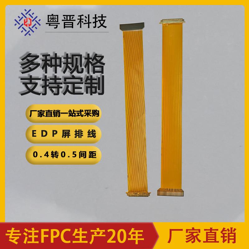 EDP屏线0.4转0.5mm间距i-pex20523-040T 30/40pin黄色转接FPC排线