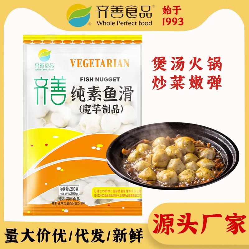 齐善食品纯素鱼滑冷冻馆