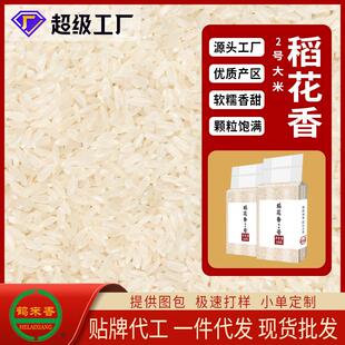 东北稻花香二2号大米500克长粒香五常当季新米厂家特惠特惠