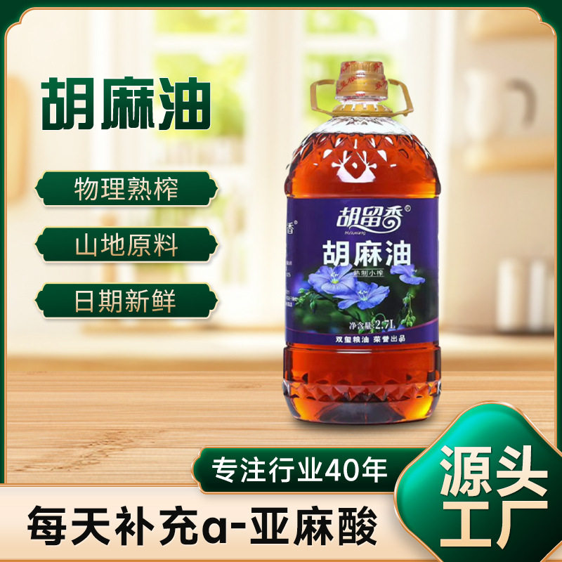 胡留香纯胡麻油宁夏食用油炒菜煲汤油炸家用炒菜非转基因