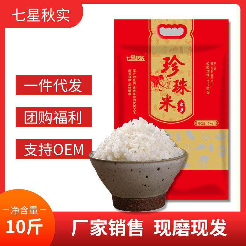 25年东北大米5kg大米圆粒珍珠米新米水晶珍珠米10斤袋装礼品,粮油调味/速食/干货/烘焙,大米,淘宝优惠券,粉丝福利购,淘宝优惠卷