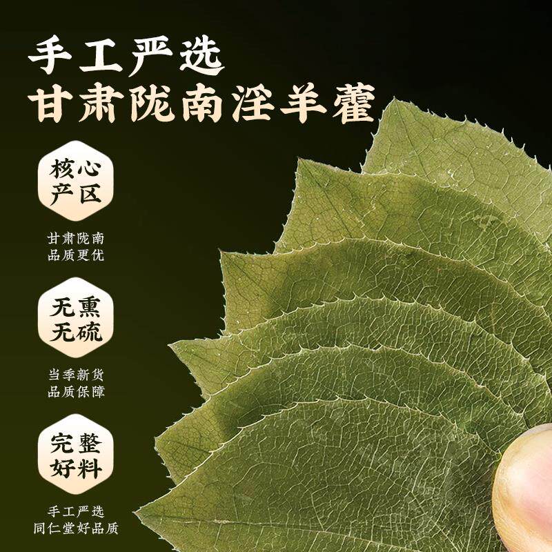 岷县淫羊藿肉苁蓉锁阳枸杞菟丝子玛咖五宝材泡酒料淫洋藿