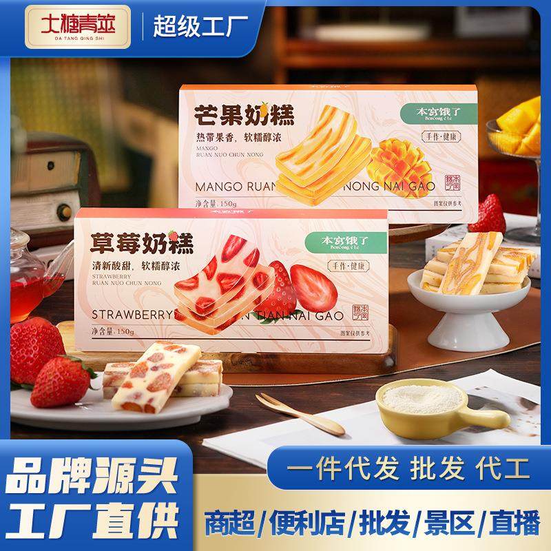 源头工厂盒装芒果干奶糕草莓之恋牛轧奶芙糕点网红零食特惠贴牌