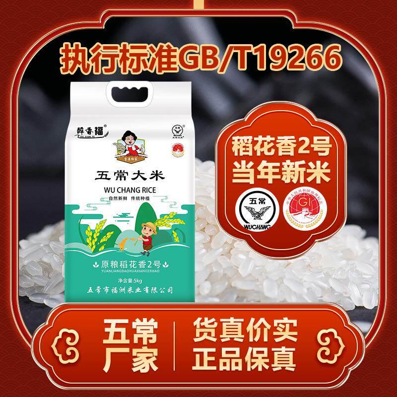 【新鲜好米】五常大5KG稻