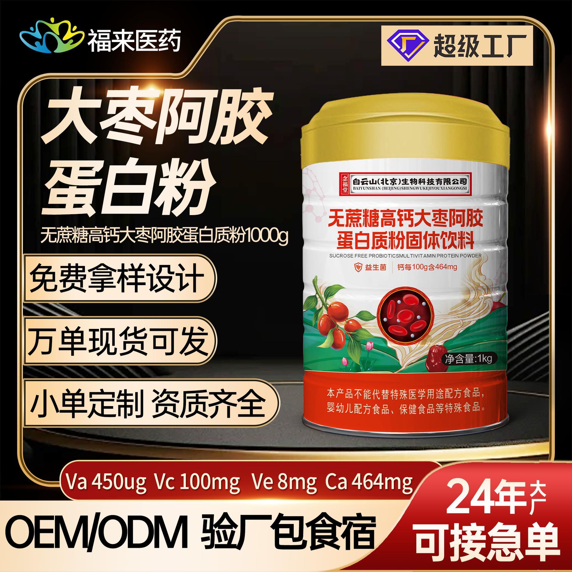 现货】1kg装大枣阿胶蛋白粉乳清蛋白中老年驼奶益生菌蛋白质粉