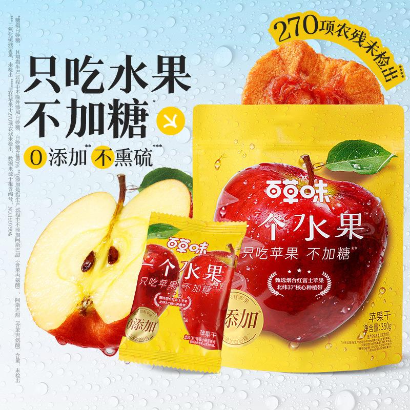 新品一个水果苹果干350g无添加不加糖零食果干果脯蜜饯