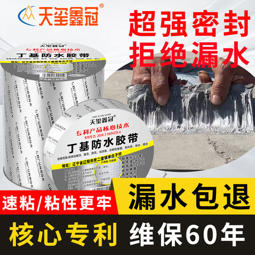 丁基防水胶带强力补漏防水卷材