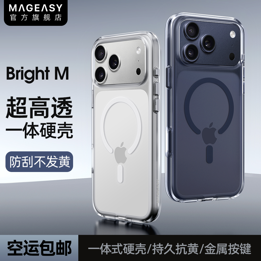 17ProMax持久不发黄透明手机壳