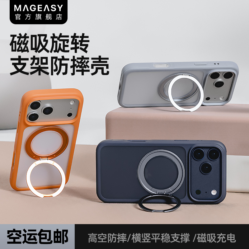 美国MagEasy适用苹果17Pro磁吸支架手机壳iPhone17promax旋转360支架四角防摔抗不易发黄手机保护套
