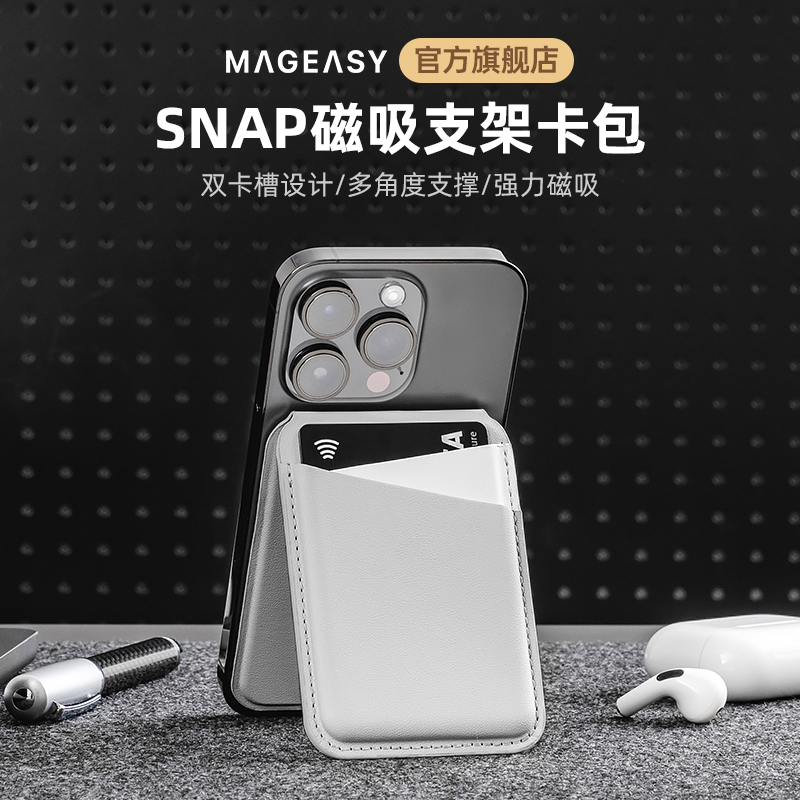 mageasy防水磁吸皮革手机卡包