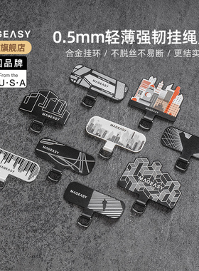 美国mageasy鱼骨牌高端手机挂绳固定片不影响充电防丢多功能尼龙