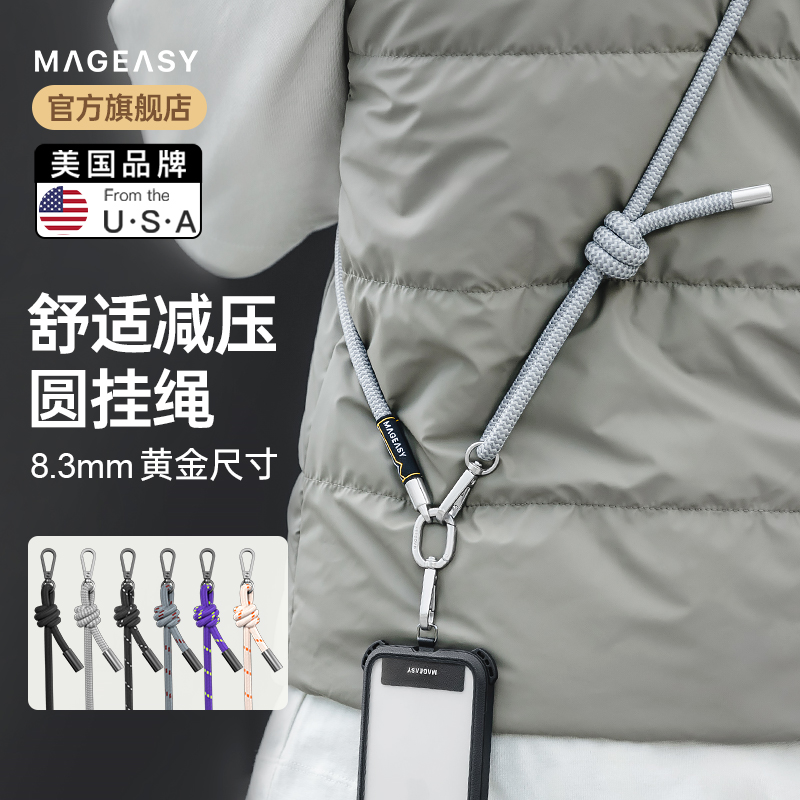 MagEasy多功能手机挂绳
