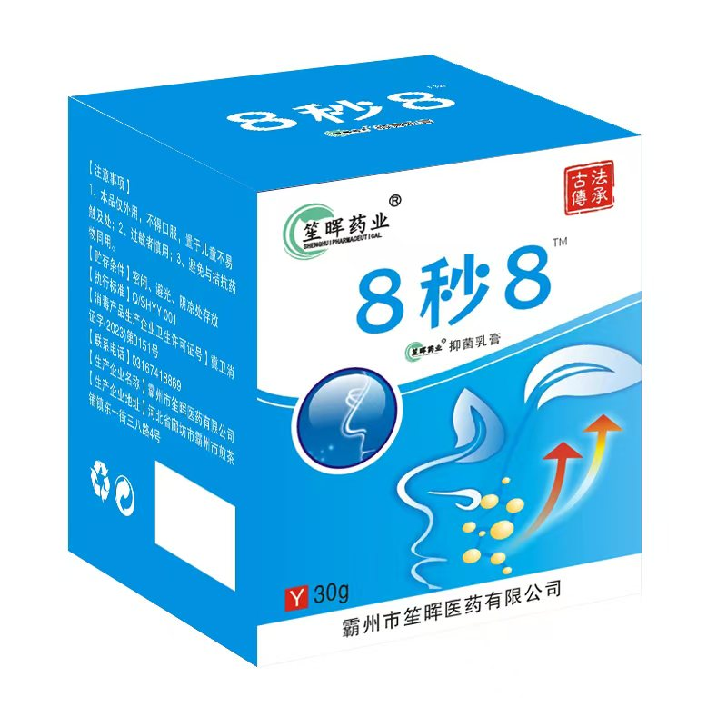 （笙晖药业）8秒8通五关走七窍耳眼鼻喉失眠耳鸣耳闷耳响眼干眼涩