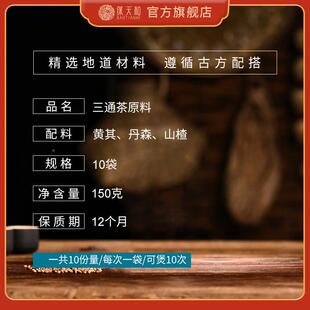 葆天和三通茶山楂丹参芪组合VUA茶泡水煮水喝茶黄包精选硫地道无
