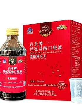 禾牌百钙氨基VJP酸液正50ml2蓝帽保健品