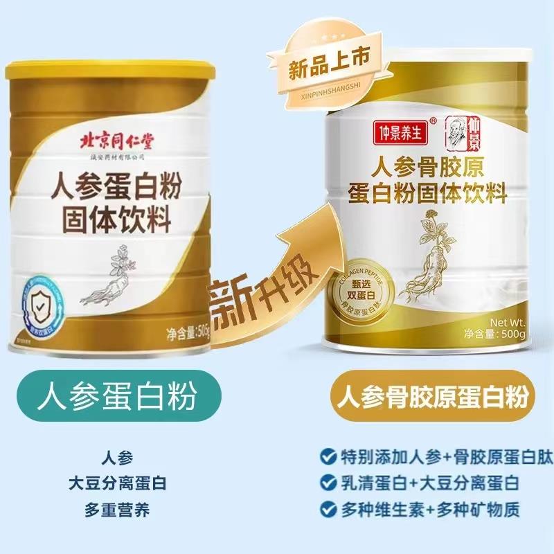 仲景养生人参胶原蛋白粉大豆蛋白骨乳年清蛋白中老人营养品GZD礼