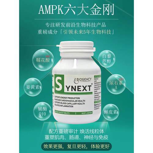 Synext新一覆代澳营洲小绿辅酶Q1素0槲皮素姜黄白藜芦合养补ZJX充