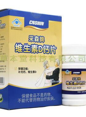 1送1 采森牌维素生D钙ZKD片vd钙片盒1.5g/买片*每60片