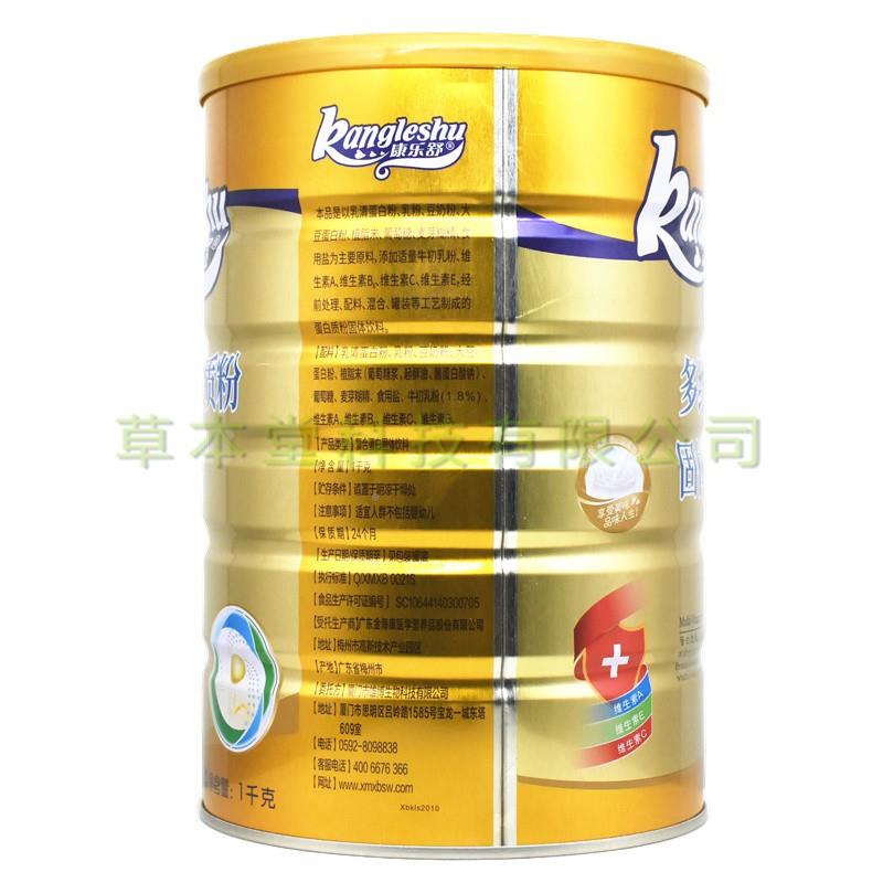 买就送品质康乐舒多维蛋白粉1千克  营养多种维SJZ生礼素