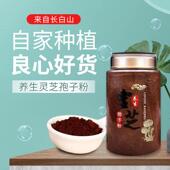 灵芝孢子粉 250g长山头道白纯度UHO东北天然头纯度同特级仁堂道正