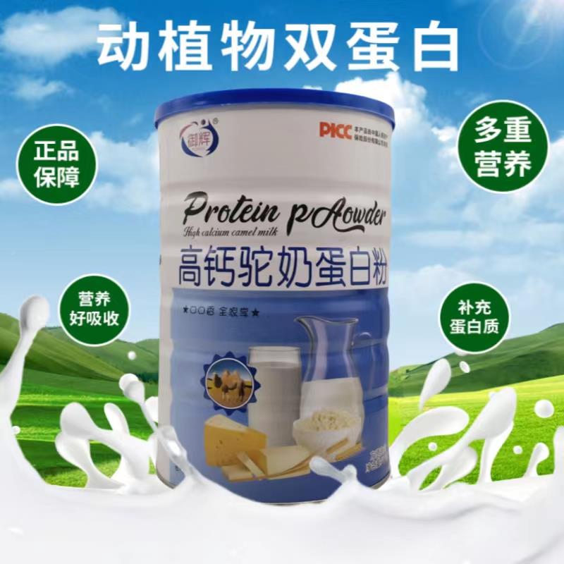 发2罐辉御钙驼奶蛋白粉乳营DZX清双蛋白礼品滋补年货养正品蛋白高