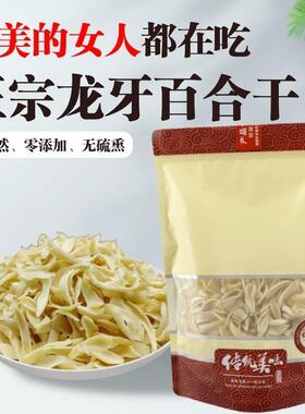 龙PXQ牙百干合干南隆回特干 干产货新货无硫富硒食用非兰州龙山湖