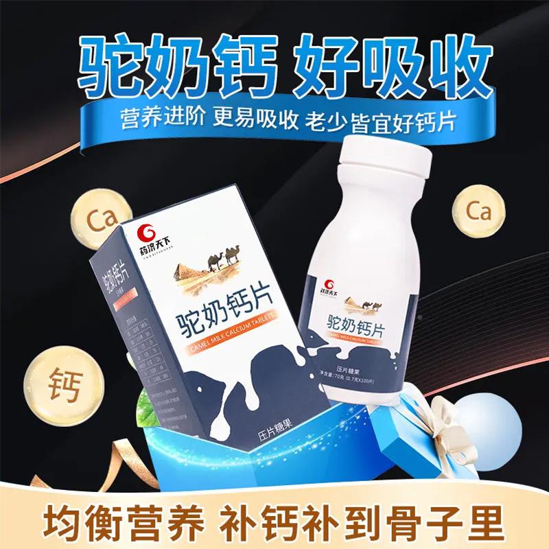 天下骆驼奶钙片儿童青年药学生NIN咀嚼片驼奶钙片官方济正少品