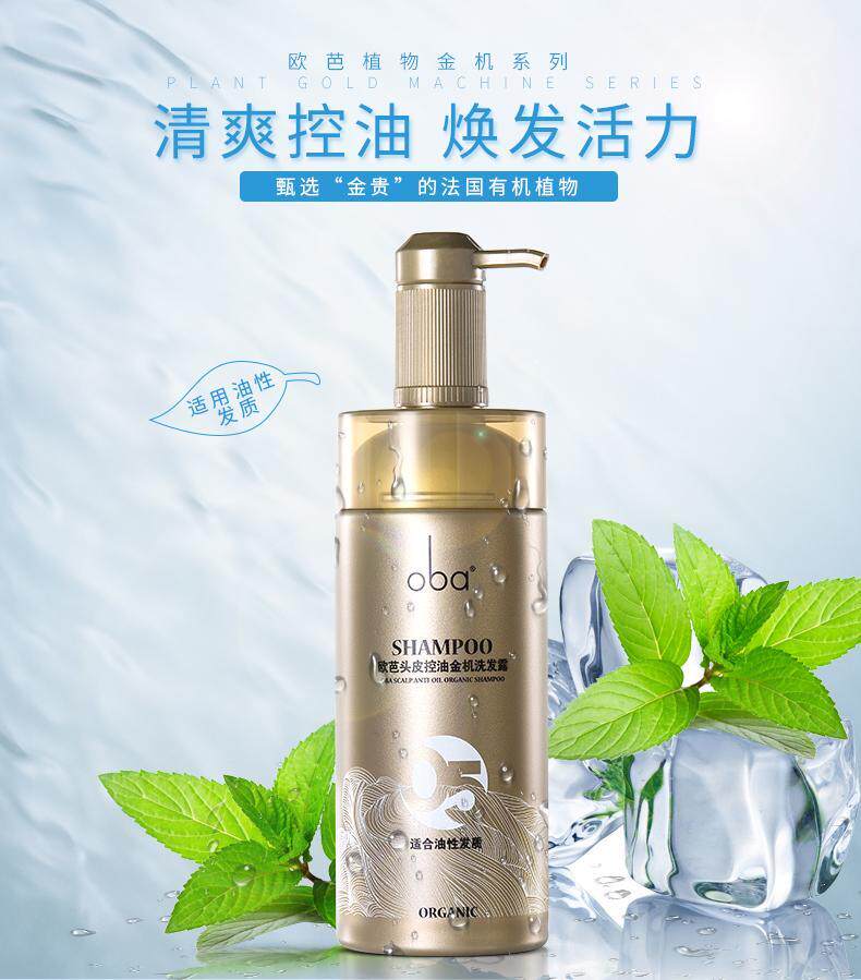 欧芭oba金机洗发水乳霜护发素乳霜高营养烫染控油防脱止顺滑柔顺