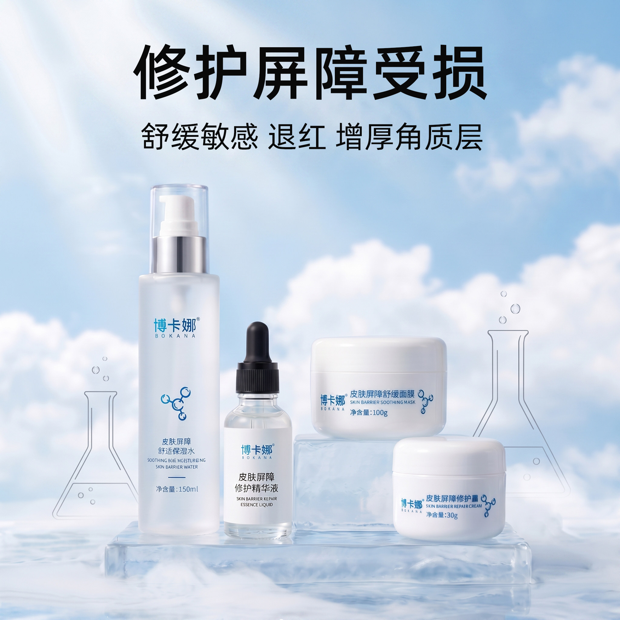 博卡娜修护屏障受损舒缓敏感肌修复泛红干痒增厚角质层面膜精华霜